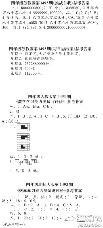 2020小学生数学报四年级下学期第1493期答案 2020小学生数学报四年级下学期第1493期答案