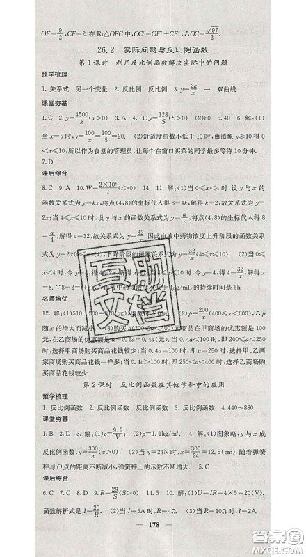四川大学出版社2020春名校课堂内外九年级数学下册人教版答案 四川大学出版社2020春名校课堂内外九年级数学下册人教版答案