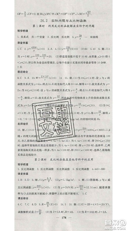 四川大学出版社2020春名校课堂内外九年级数学下册人教版答案