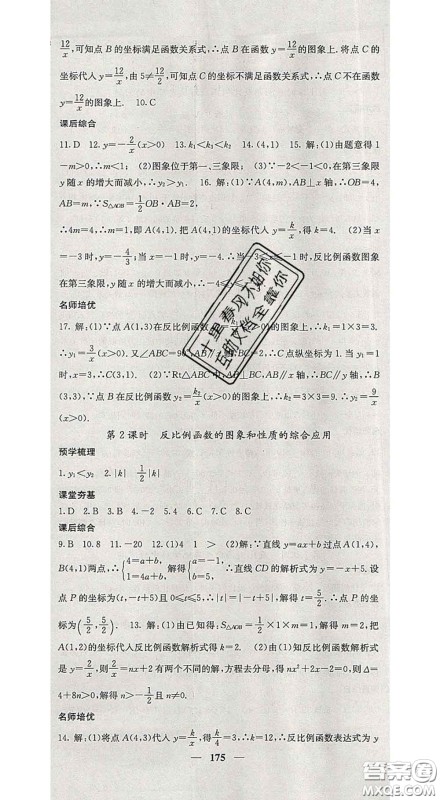 四川大学出版社2020春名校课堂内外九年级数学下册人教版答案 四川大学出版社2020春名校课堂内外九年级数学下册人教版答案