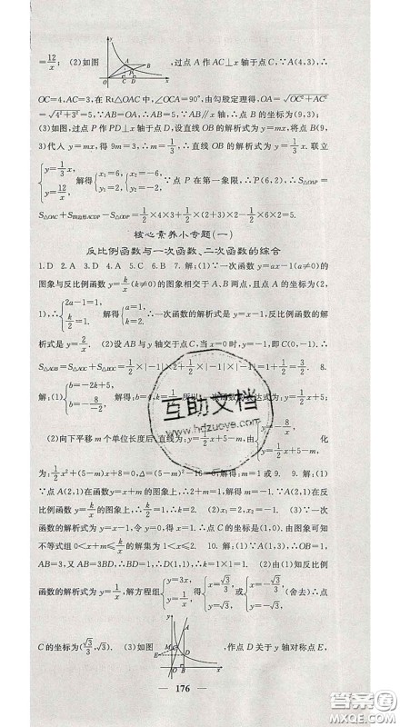 四川大学出版社2020春名校课堂内外九年级数学下册人教版答案