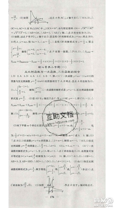 四川大学出版社2020春名校课堂内外九年级数学下册人教版答案