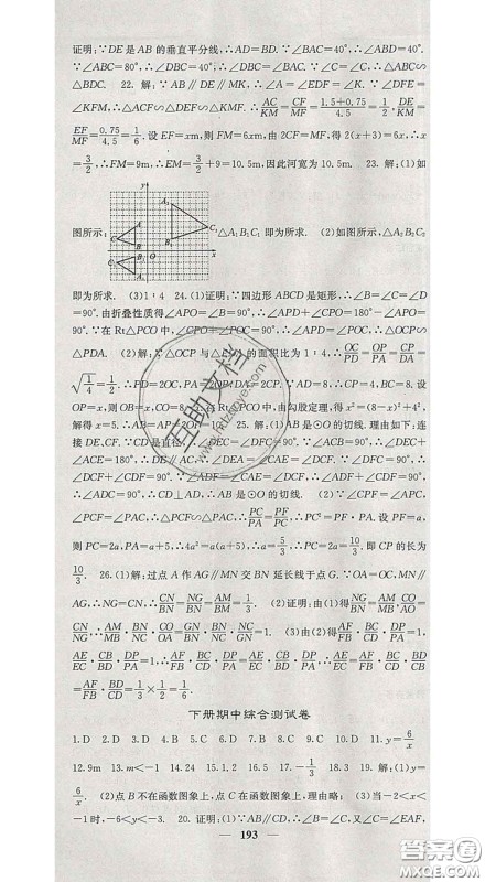 四川大学出版社2020春名校课堂内外九年级数学下册人教版答案 四川大学出版社2020春名校课堂内外九年级数学下册人教版答案