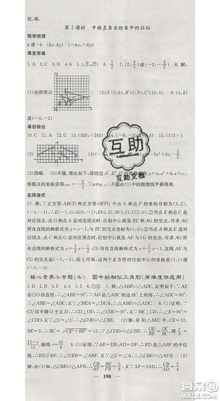 四川大学出版社2020春名校课堂内外九年级数学下册人教版答案 四川大学出版社2020春名校课堂内外九年级数学下册人教版答案