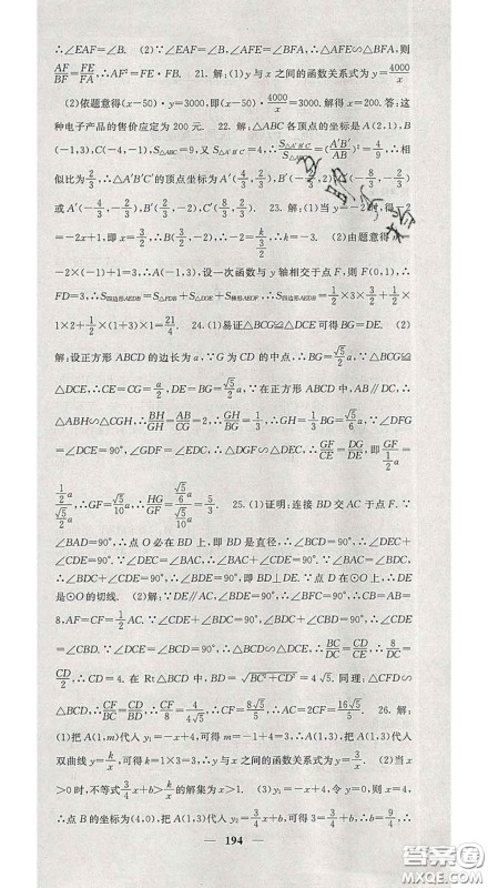 四川大学出版社2020春名校课堂内外九年级数学下册人教版答案 四川大学出版社2020春名校课堂内外九年级数学下册人教版答案
