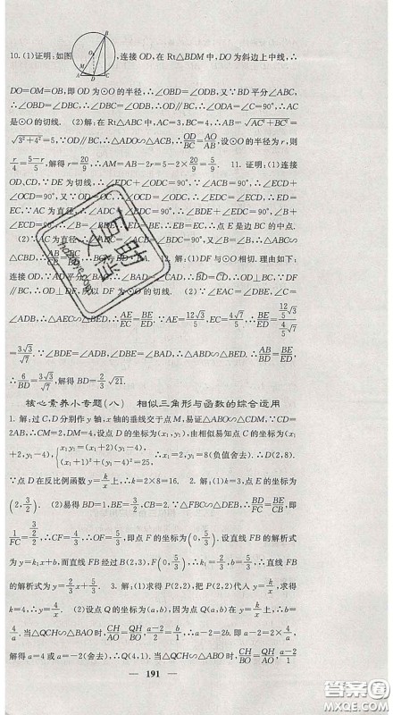 四川大学出版社2020春名校课堂内外九年级数学下册人教版答案