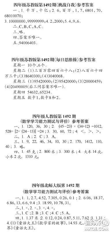 2020小学生数学报四年级下学期第1492期答案