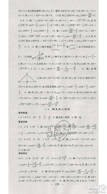 四川大学出版社2020春名校课堂内外九年级数学下册北师版答案