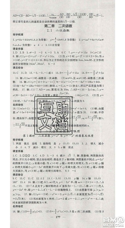 四川大学出版社2020春名校课堂内外九年级数学下册北师版答案