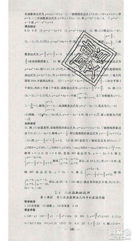 四川大学出版社2020春名校课堂内外九年级数学下册北师版答案