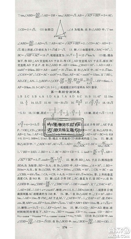 四川大学出版社2020春名校课堂内外九年级数学下册北师版答案