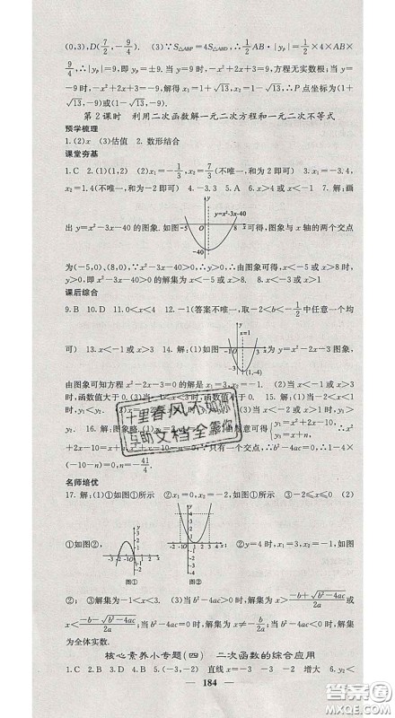四川大学出版社2020春名校课堂内外九年级数学下册北师版答案
