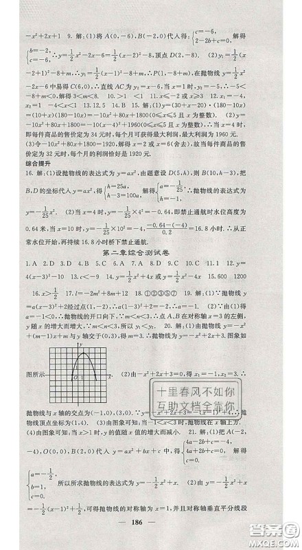 四川大学出版社2020春名校课堂内外九年级数学下册北师版答案 四川大学出版社2020春名校课堂内外九年级数学下册北师版答案