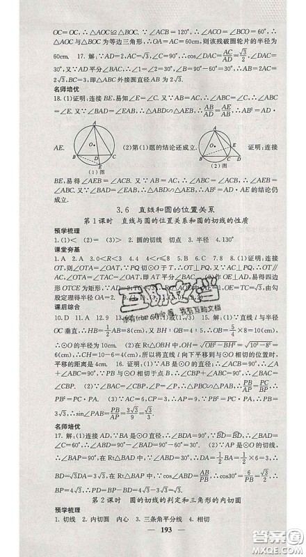 四川大学出版社2020春名校课堂内外九年级数学下册北师版答案