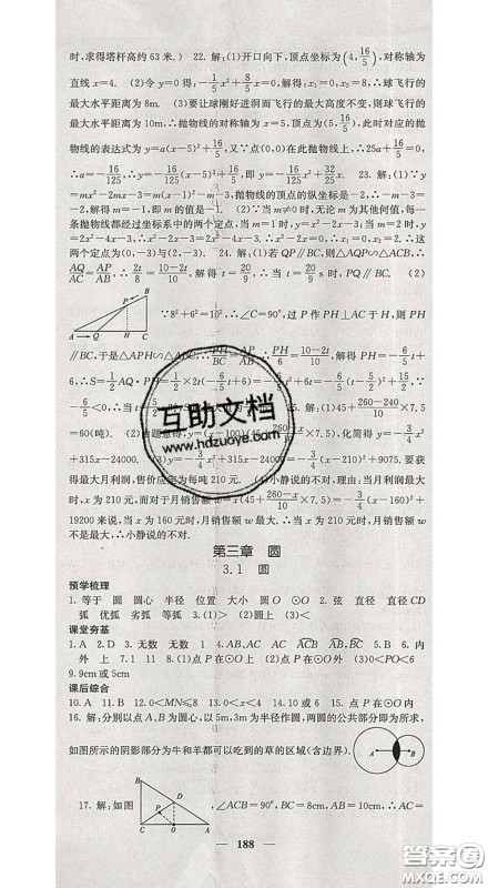 四川大学出版社2020春名校课堂内外九年级数学下册北师版答案