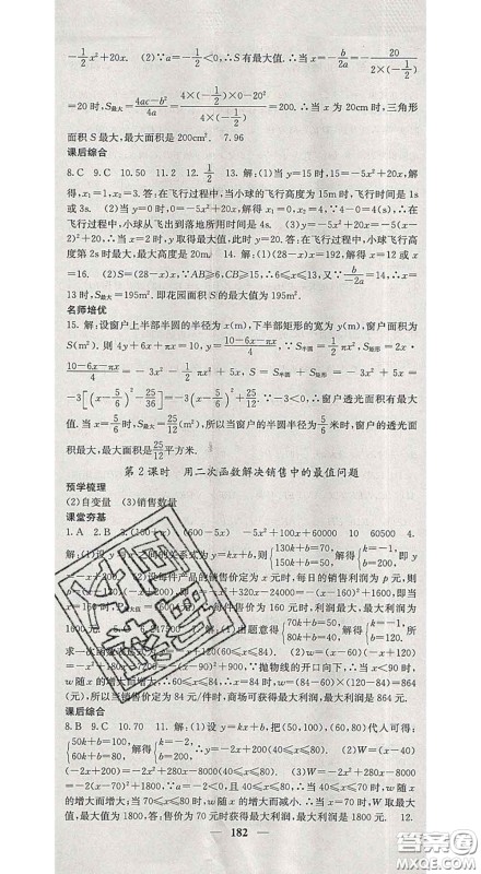 四川大学出版社2020春名校课堂内外九年级数学下册北师版答案