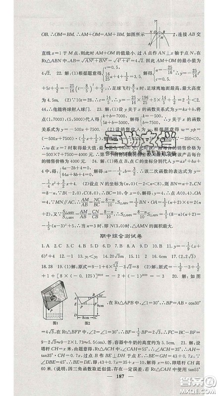 四川大学出版社2020春名校课堂内外九年级数学下册北师版答案