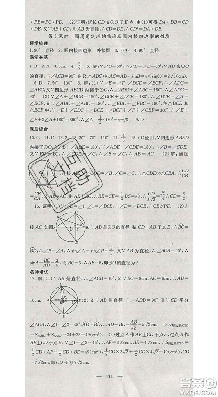 四川大学出版社2020春名校课堂内外九年级数学下册北师版答案