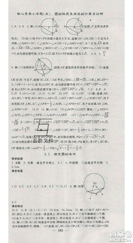 四川大学出版社2020春名校课堂内外九年级数学下册北师版答案 四川大学出版社2020春名校课堂内外九年级数学下册北师版答案
