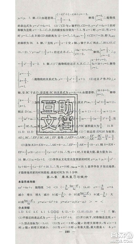 四川大学出版社2020春名校课堂内外九年级数学下册北师版答案