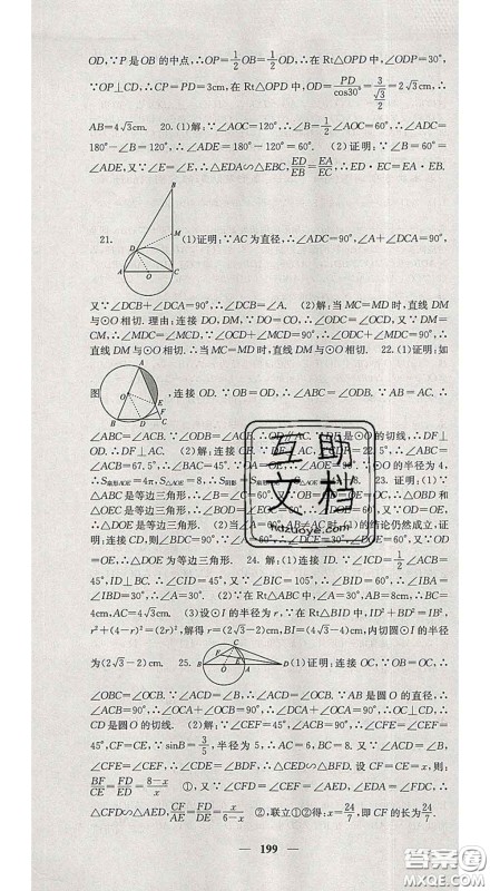 四川大学出版社2020春名校课堂内外九年级数学下册北师版答案