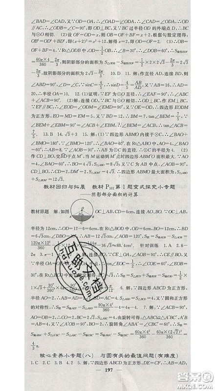 四川大学出版社2020春名校课堂内外九年级数学下册北师版答案