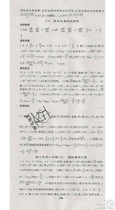 四川大学出版社2020春名校课堂内外九年级数学下册北师版答案