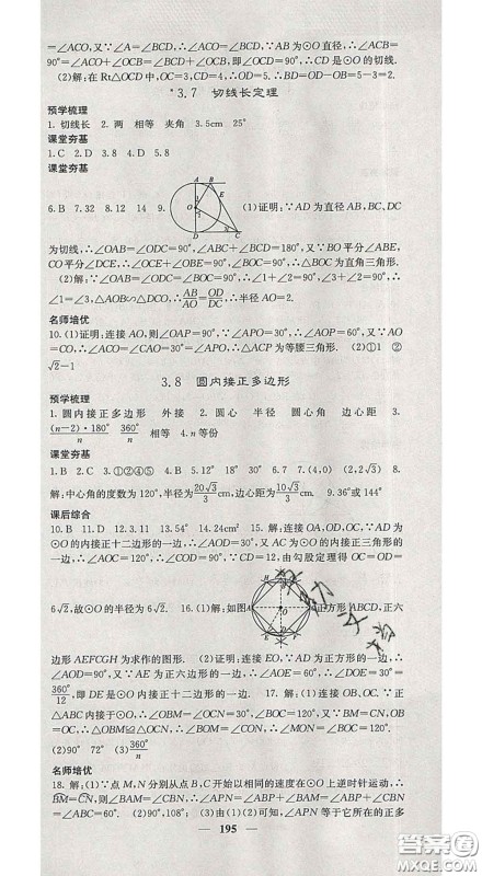 四川大学出版社2020春名校课堂内外九年级数学下册北师版答案