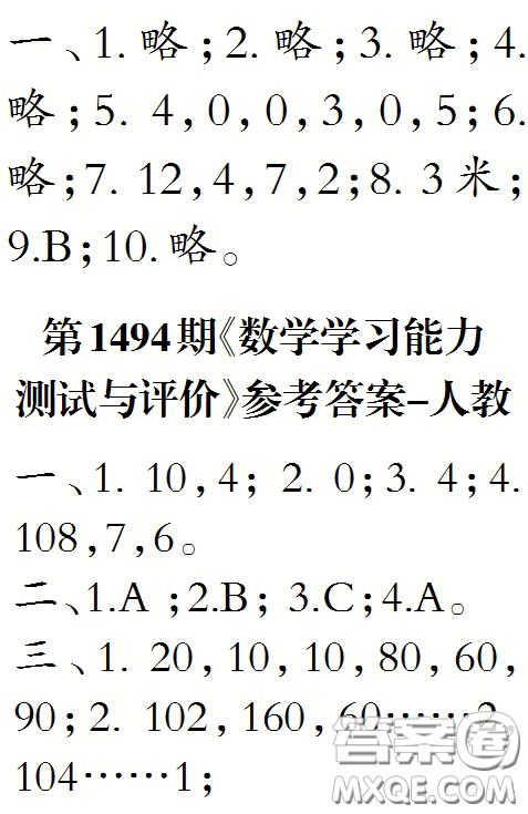 2020小学生数学报三年级下学期第1494期答案