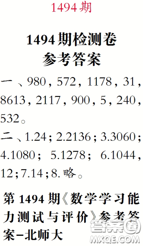 2020小学生数学报三年级下学期第1494期答案