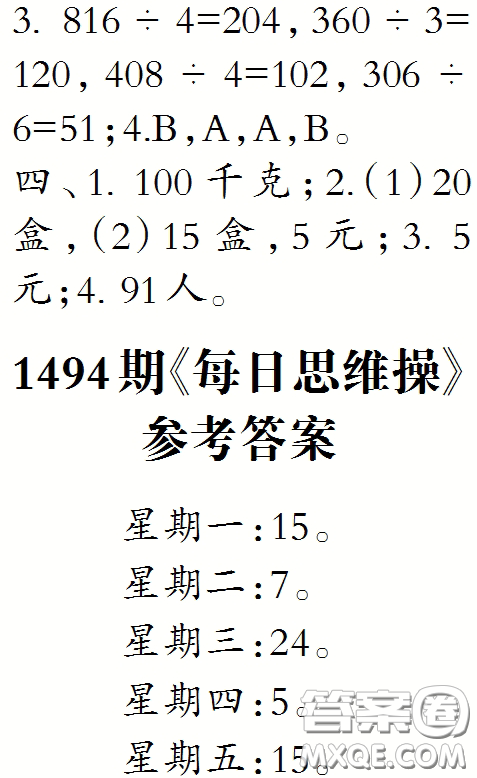 2020小学生数学报三年级下学期第1494期答案