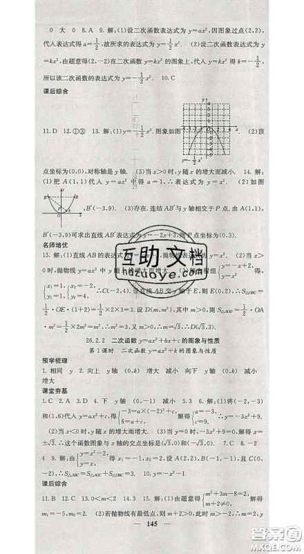 四川大学出版社2020春名校课堂内外九年级数学下册华师版答案