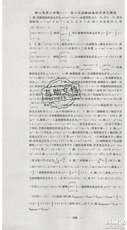 四川大学出版社2020春名校课堂内外九年级数学下册华师版答案