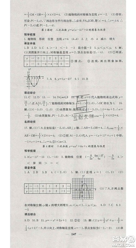 四川大学出版社2020春名校课堂内外九年级数学下册华师版答案