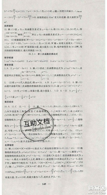 四川大学出版社2020春名校课堂内外九年级数学下册华师版答案