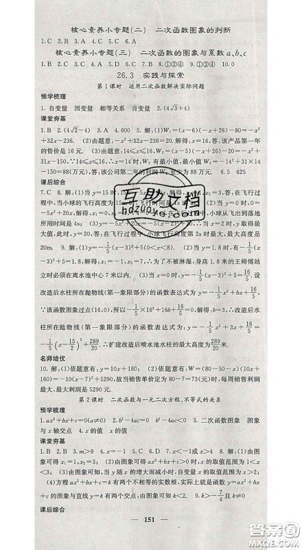 四川大学出版社2020春名校课堂内外九年级数学下册华师版答案