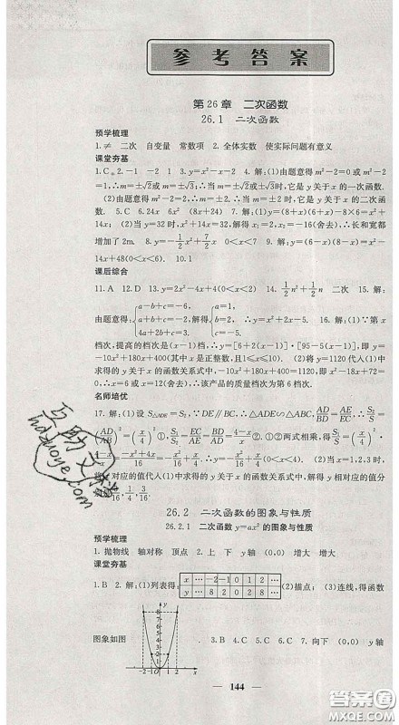 四川大学出版社2020春名校课堂内外九年级数学下册华师版答案