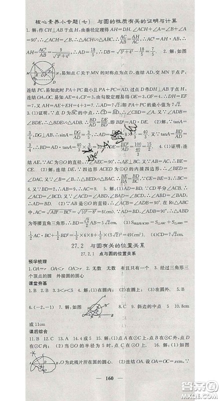 四川大学出版社2020春名校课堂内外九年级数学下册华师版答案