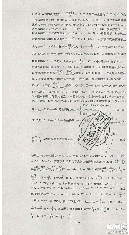 四川大学出版社2020春名校课堂内外九年级数学下册华师版答案