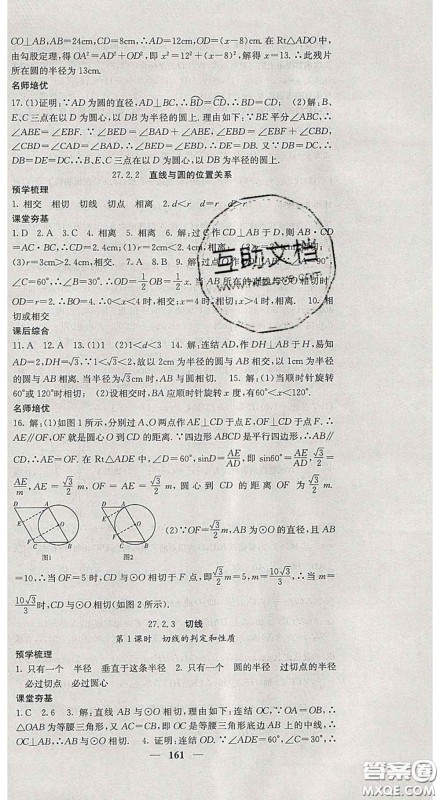 四川大学出版社2020春名校课堂内外九年级数学下册华师版答案