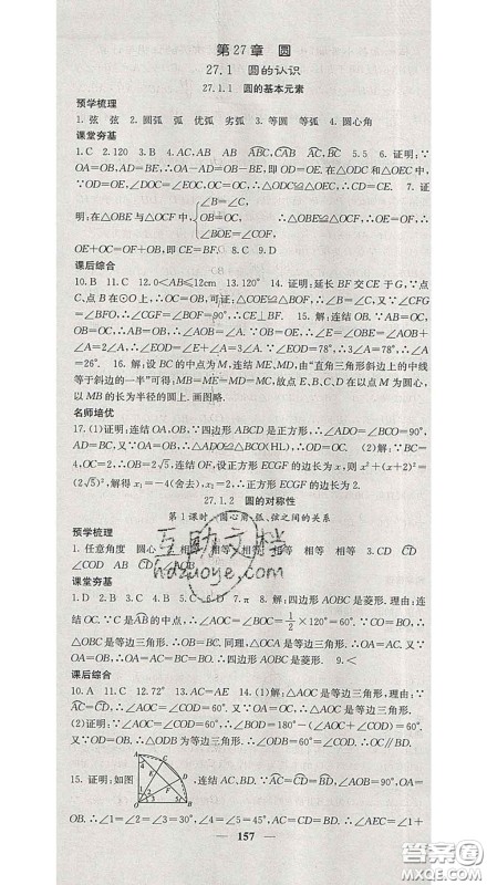 四川大学出版社2020春名校课堂内外九年级数学下册华师版答案