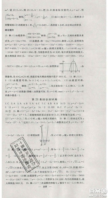 四川大学出版社2020春名校课堂内外九年级数学下册华师版答案