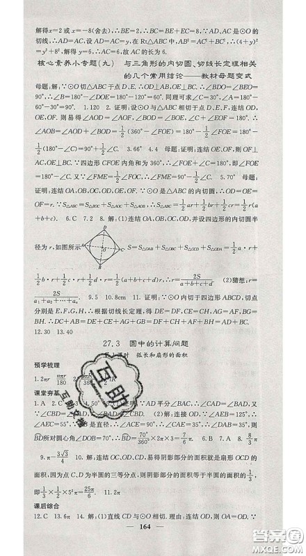四川大学出版社2020春名校课堂内外九年级数学下册华师版答案