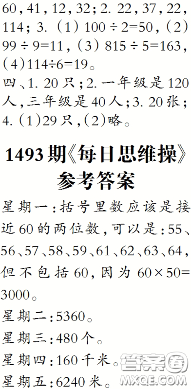 2020小学生数学报三年级下学期第1493期答案