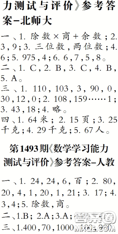 2020小学生数学报三年级下学期第1493期答案