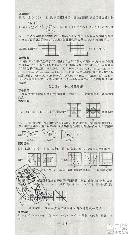 四川大学出版社2020春名校课堂内外九年级数学下册沪科版答案