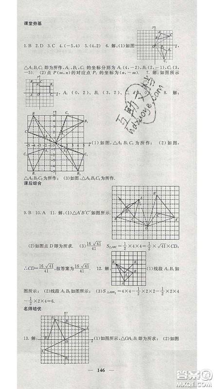 四川大学出版社2020春名校课堂内外九年级数学下册沪科版答案