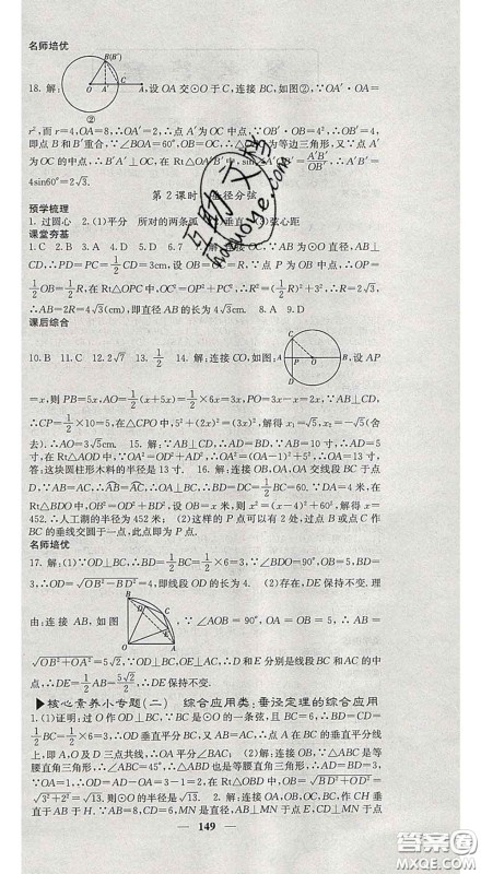 四川大学出版社2020春名校课堂内外九年级数学下册沪科版答案
