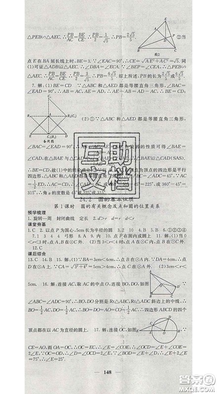 四川大学出版社2020春名校课堂内外九年级数学下册沪科版答案