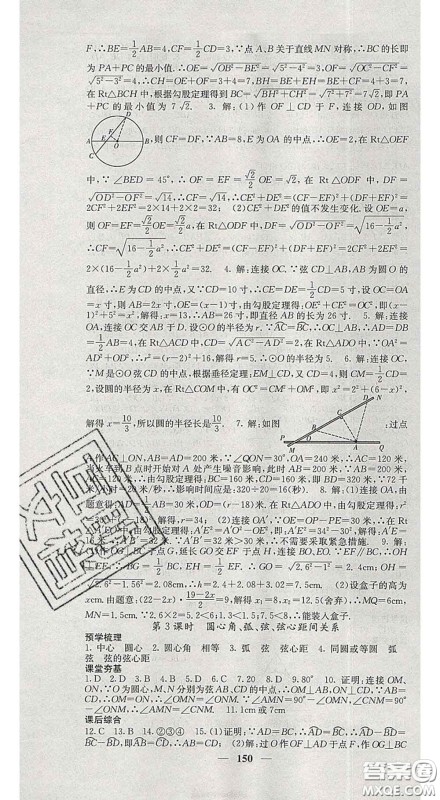 四川大学出版社2020春名校课堂内外九年级数学下册沪科版答案